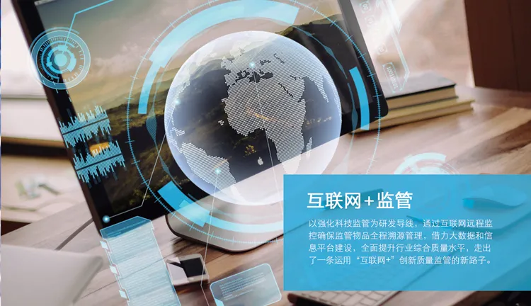 智慧應急“互聯網＋監管”平臺