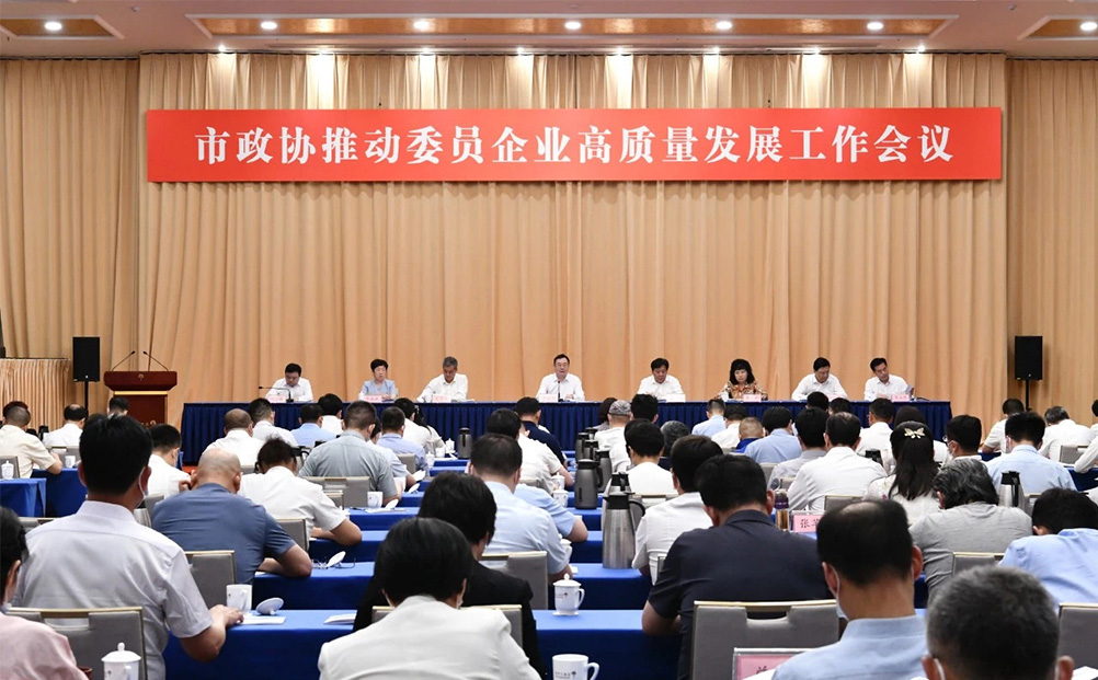 公司領導參加濰坊市政協推動委員企業高質量發展工作會議