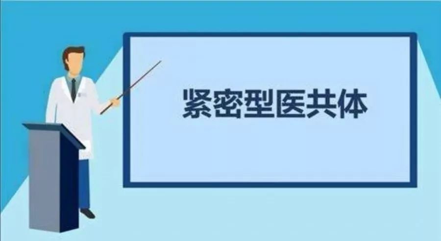 媒體聚焦 | 國家衛生健康委基層司：緊密型縣域醫共體建設進入全面推進階段