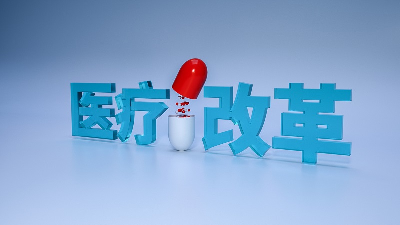 醫改“改”的是什么