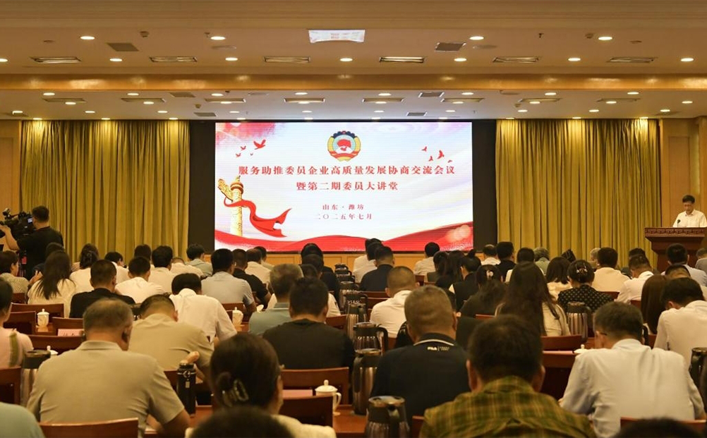 濰坊市政協委員企業高質量發展會議召開 環球軟件受邀分享發展經驗